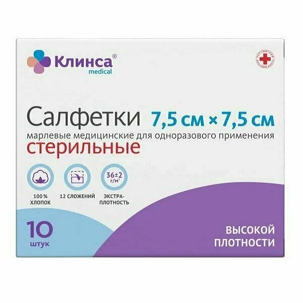 Салфетки марлевые медицинские Клинса стерильные 12 сложений 7.5 х 7.5 см 10 шт