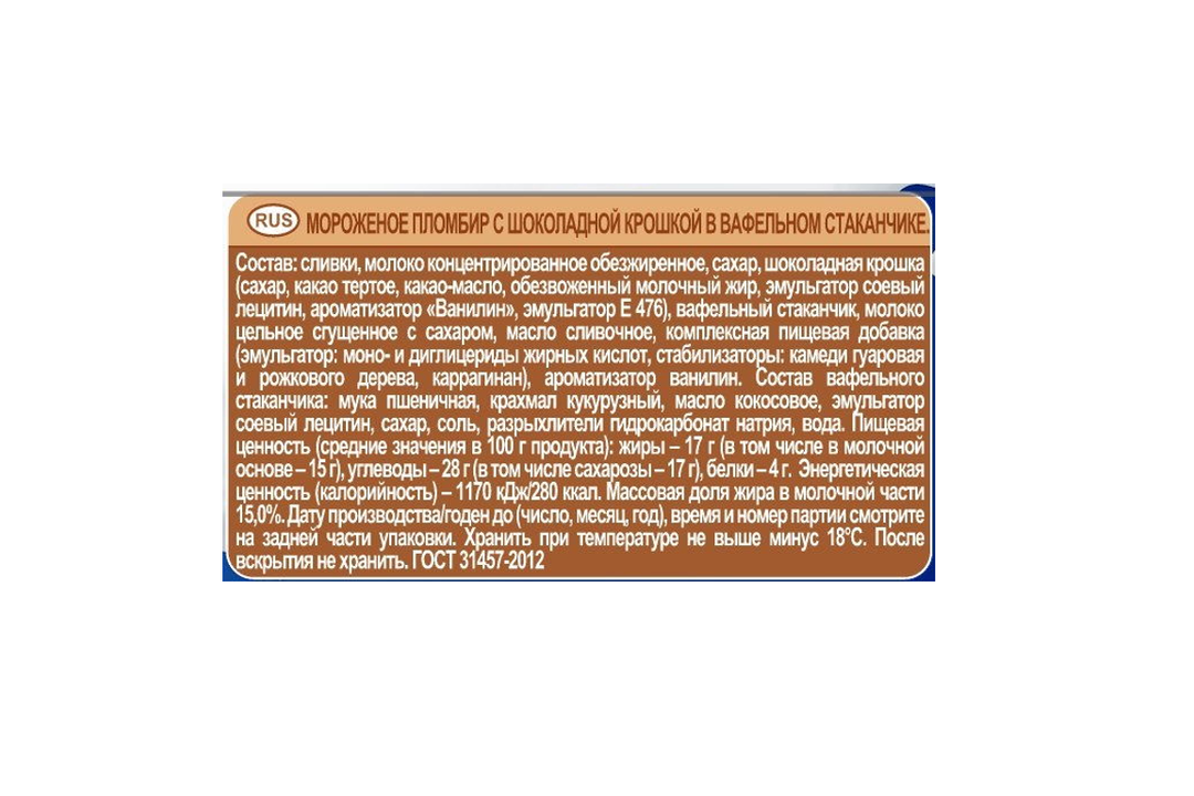 

Пломбир Коровка из Кореновки с шоколадной крошкой 15% 80 г