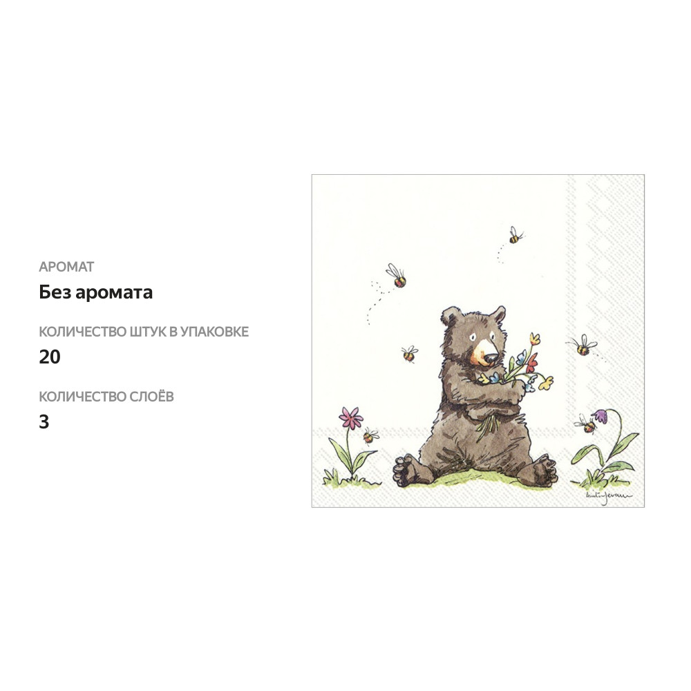 

Салфетки Ihr Honey Bear 33х33см 3-сл белые упк 20шт Германия