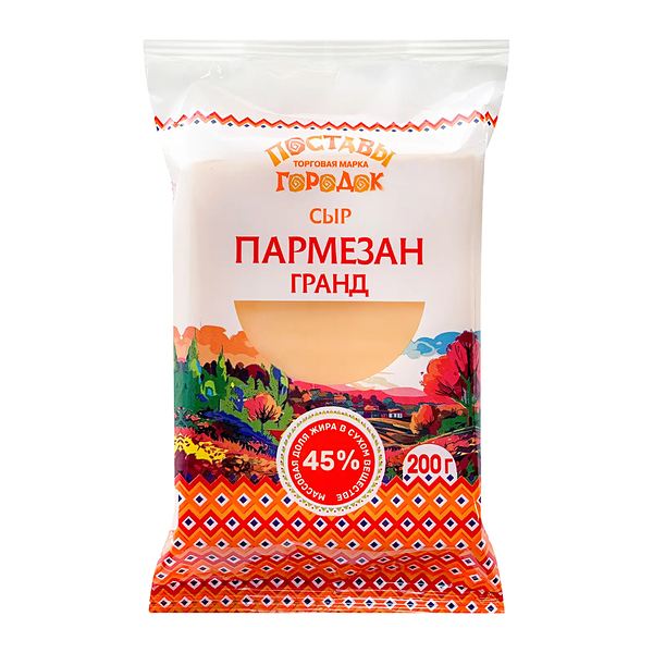 Сыр твердый Поставы городок Пармезан Гранд 45% 200 г
