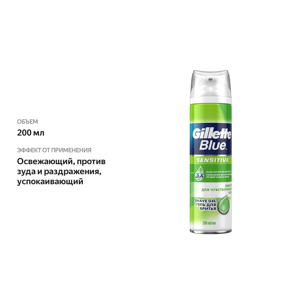 

Гель для бритья Gillette Blue для чувствительной кожи мужской 200 мл