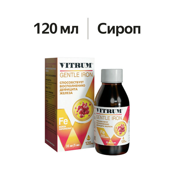 Vitrum Gentle Iron Легкодоступное железо сироп 35 мг/5 мл 120 мл
