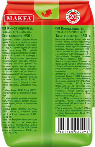 

Крупа Киноа Makfa 450 г