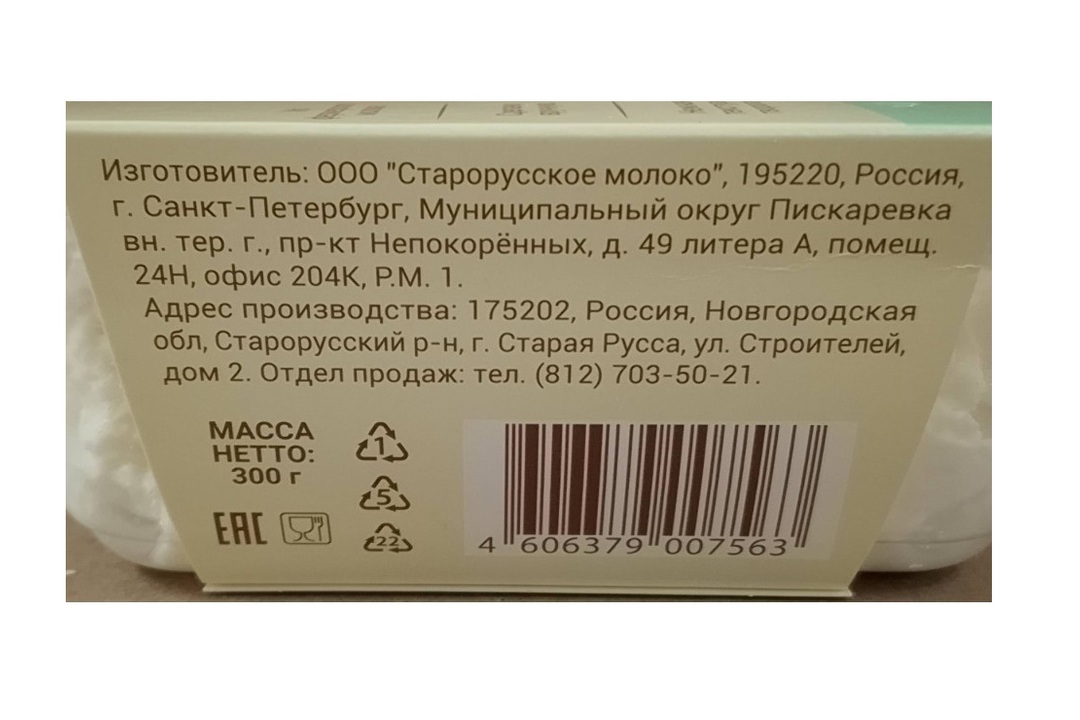 

Творог Хозяйство Васильевой А.В. пластовой 5% 300 г