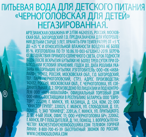 

Вода Черноголовка питьевая артезианская негазированная 2 л