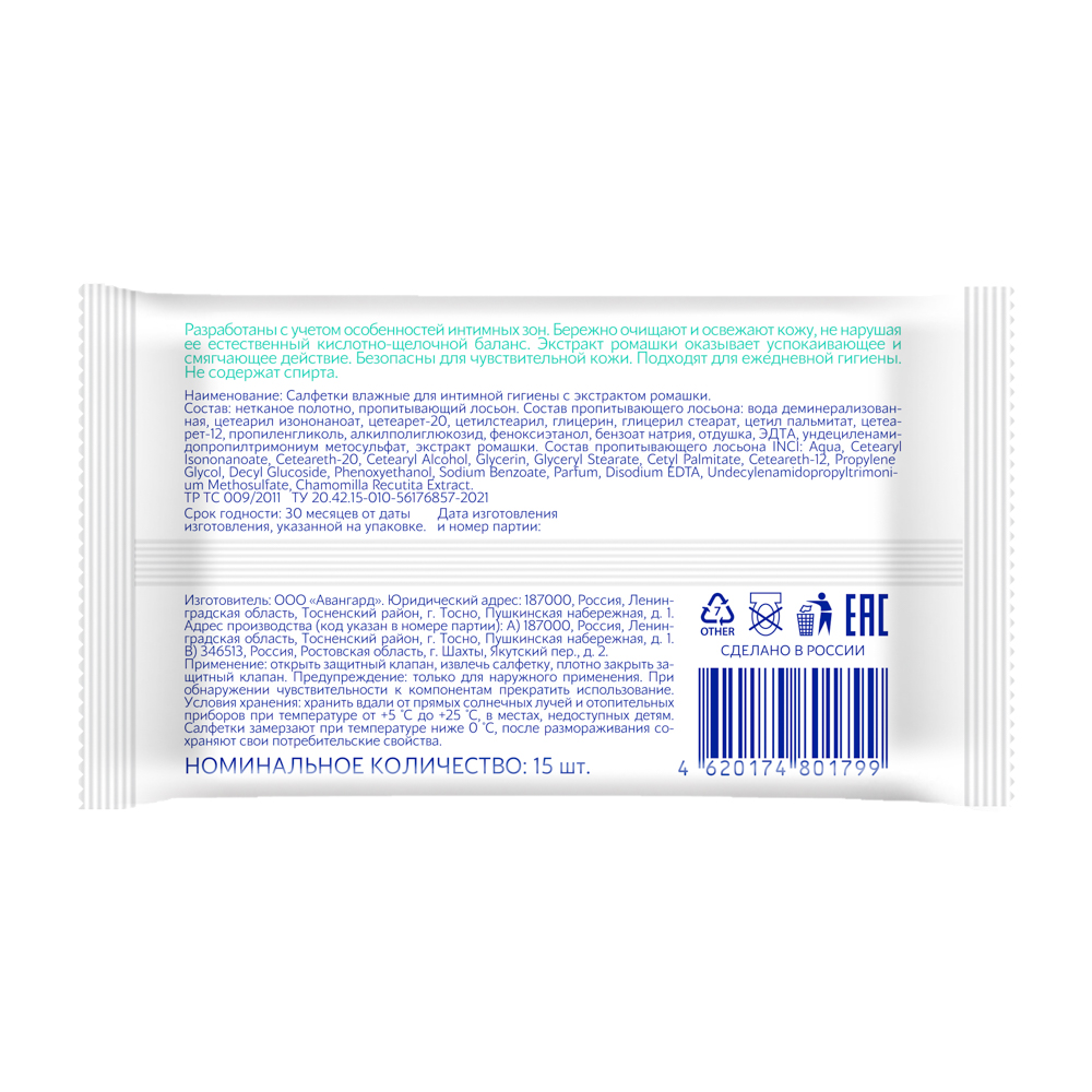 

Влажные салфетки Intimate Natural для интимной гигиены с ромашкой 15 шт.