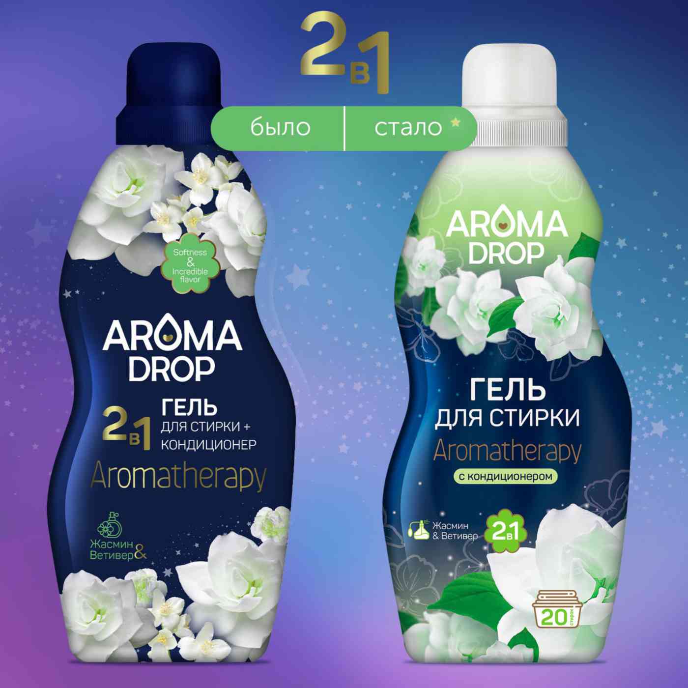 

Гель для стирки и кондиционер Aroma Drop Aromatherapy 2в1 Жасмин и ветивер 1 л