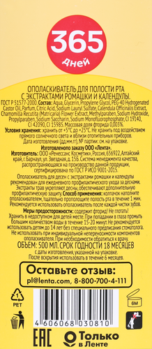 

Ополаскиватель для полости рта 365 дней с экстрактом ромашки и календулы, 500 мл