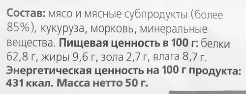 

Лакомство для собак Titbit Шпикачка мясная с печенью говяжьей и морковью 50 г