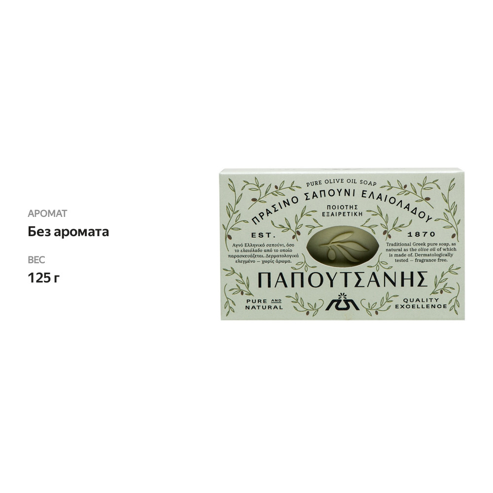 

Мыло кусковое Papoutsanis из оливкового масла 125г, Греция