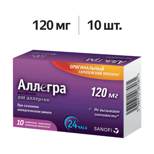 Аллегра таблетки 120 мг 10 шт 