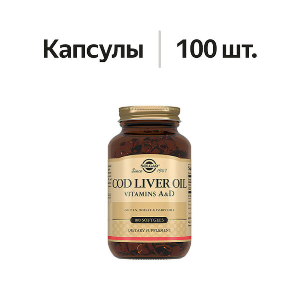 Solgar Cod Liver Oil капсулы 100 шт