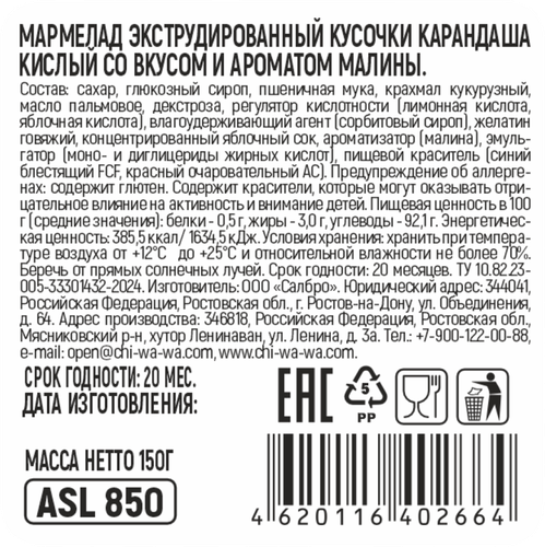 

Мармелад Chi-Wa-Wa Кусочки карандаша кислая малина 150 г