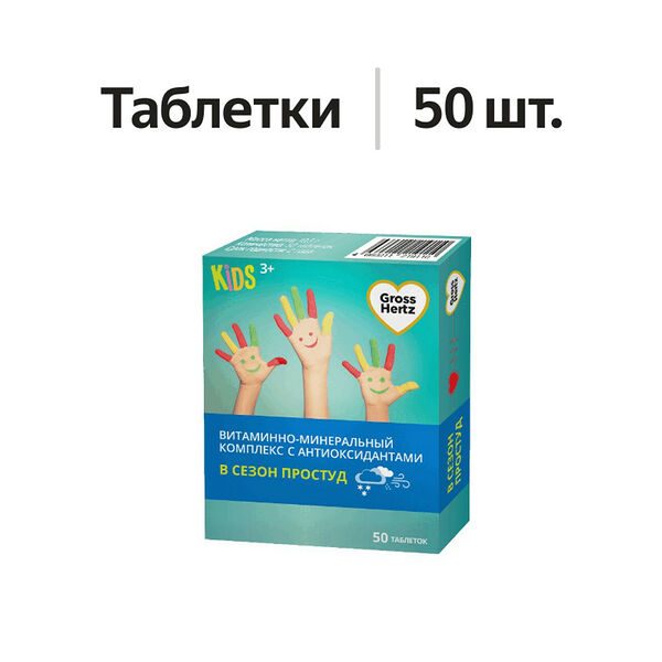 Gross Health комплекс в сезон простуд таблетки для детей 50 шт