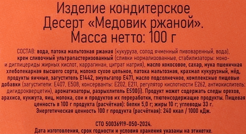 

Десерт Север-Метрополь Медовик ржаной 100 г