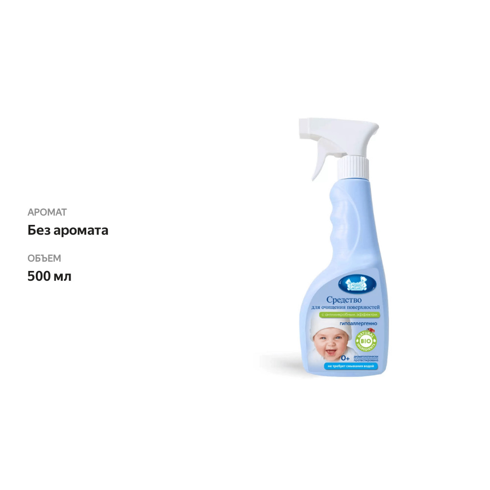 

Средство для обработки Наша Мама игрушек, детских столиков и другие антимикробное 500 мл