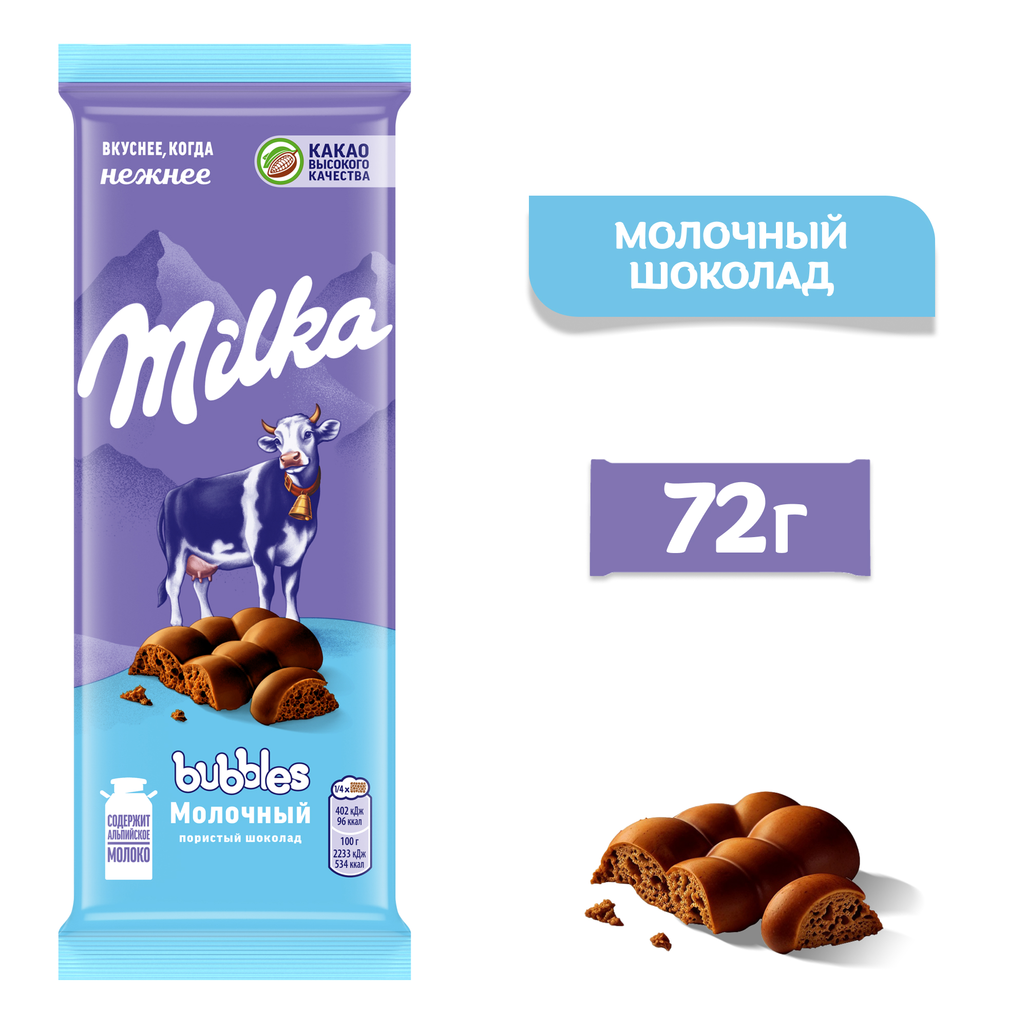 

Шоколад Milka Bubbles молочный пористый 72 г