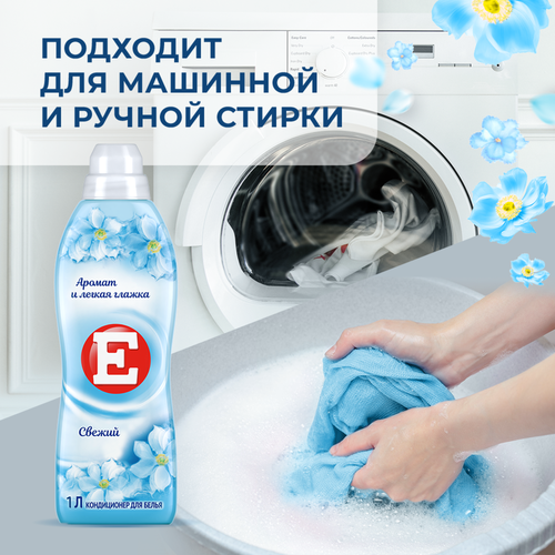

Кондиционер для белья Е Nectar Inspirations Свежий 1 л