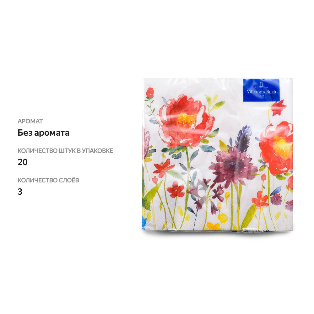 

Салфетки бумажные Villeroy&Boch Anmut Flowers 33х33 см 20 шт