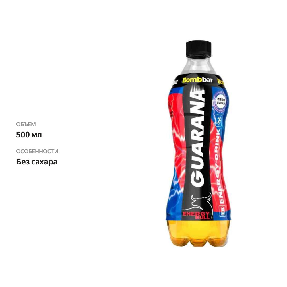 

Напиток энергетический BombBar Guarana Energy Drink напиток Energy Bull 500 мл