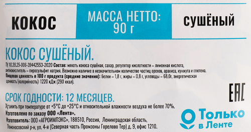 

Кокос Dolce Albero сушеный 90 г