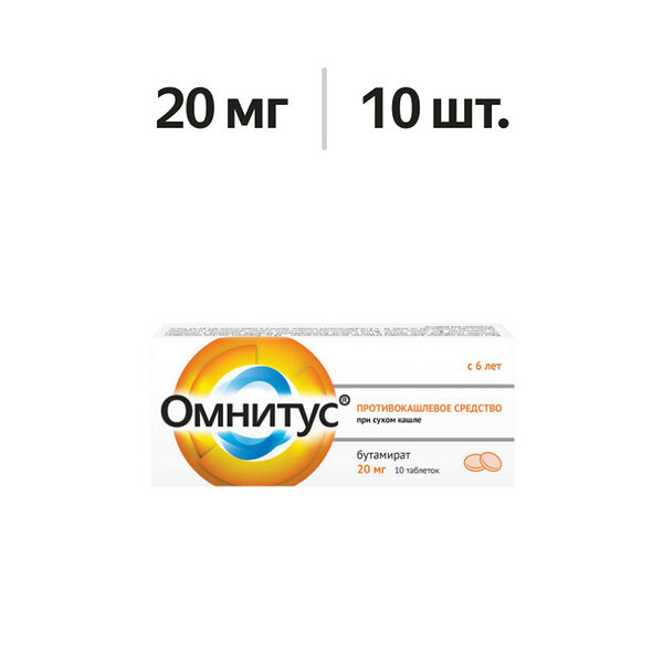 Омнитус таблетки с модифицированным высвобождением 20 мг 10 шт