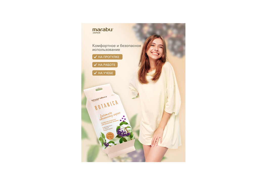 

Салфетки влажные Marabu Botanica для интимной гигиены 15 шт.