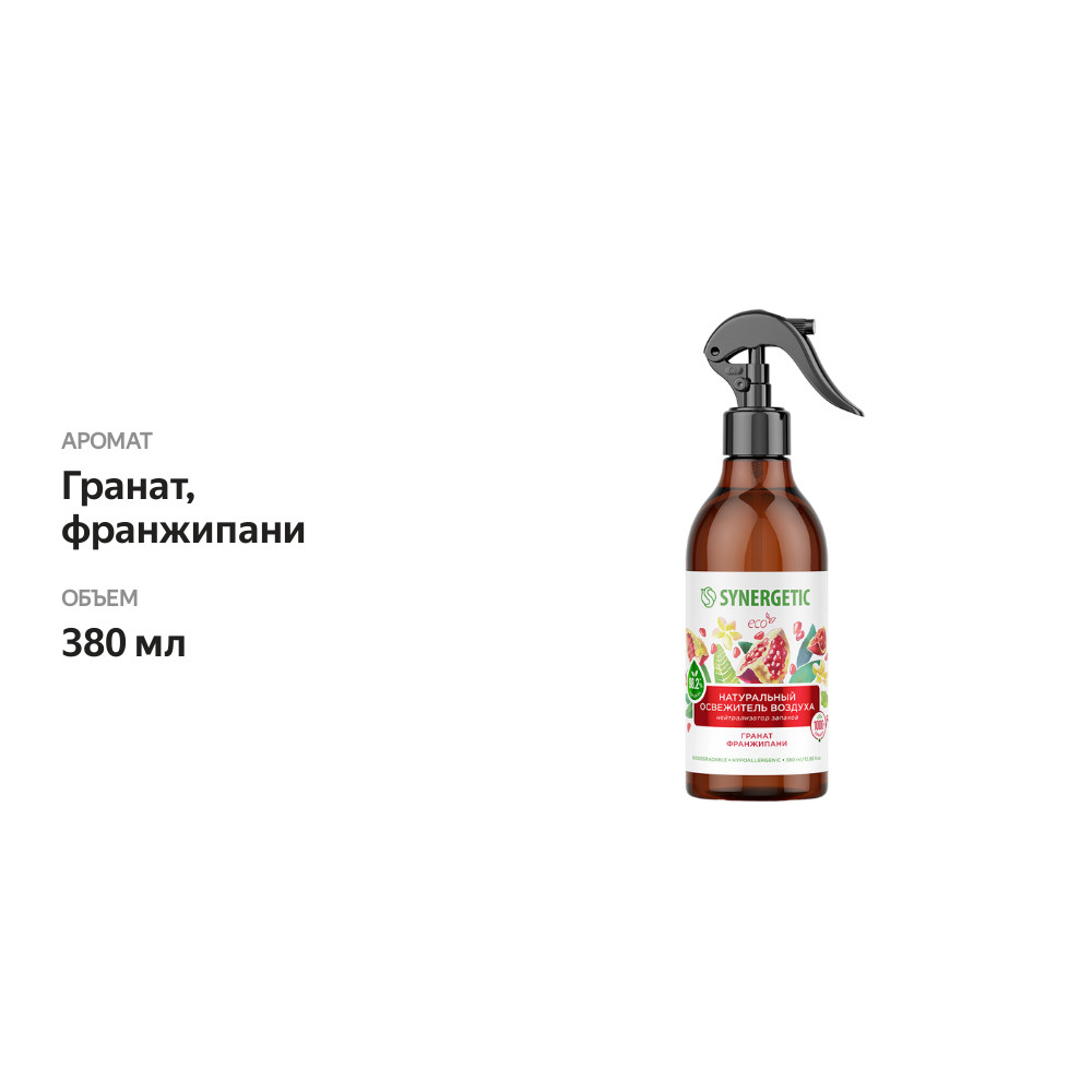 

Ароматический гипоаллергенный освежитель воздуха Synergetic гранат и франжипани 380 мл