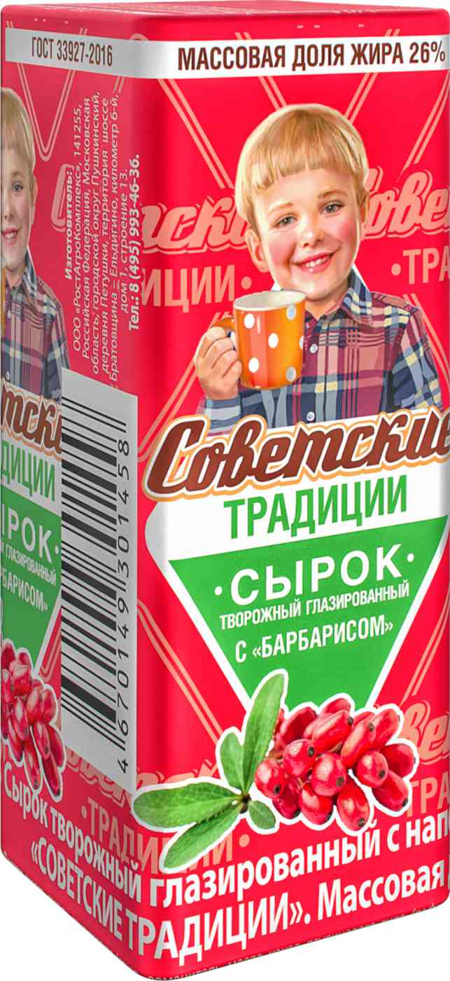 

Сырок глазированный Советские традиции Барбарис 26% 45 г