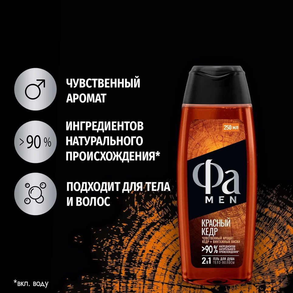 

Гель для душа мужской Fa Men 2-в-1 С ароматом красного кедра и винтажного виски 250 мл