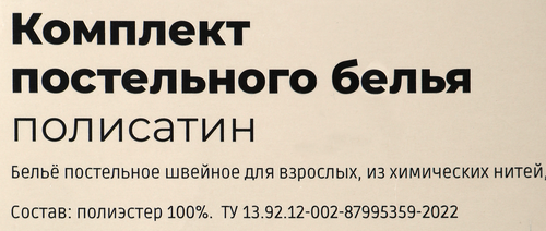 

Комплект постельного белья 1,5-спальный HOMECLUB полисатин