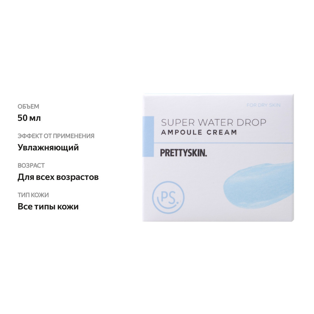 

PRETTYSKIN Крем ампульный для лица с гиалуроновой кислотой увлажняющий, 50 мл