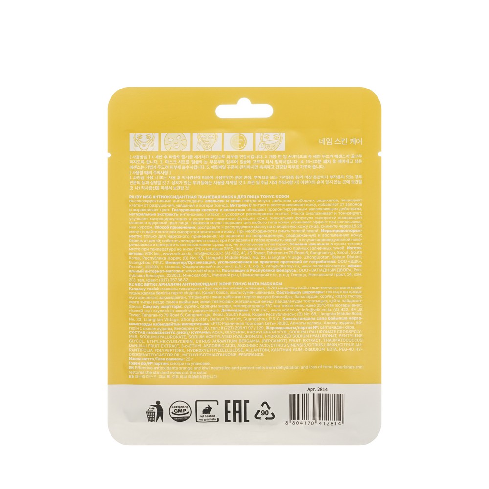 

Маска тканевая Name Skin Care Antioxidant Tone-Up Skin 22 г