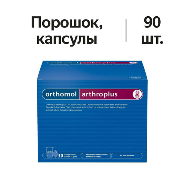 Orthomol Artroplus набор порошок 30 шт, капсулы 60 шт