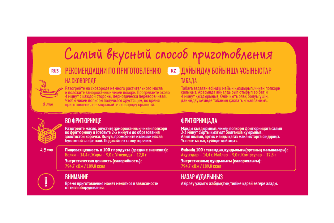 

Куриный ПопКорн Мираторг 200 г