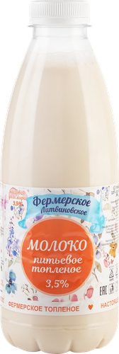 

Молоко Фермерское Литвиновское топленое 3.5% 850 мл