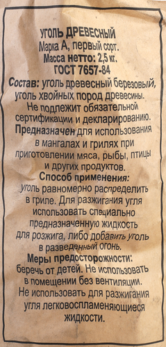 

Уголь древесный для грилей и мангалов 365 ДНЕЙ 30л