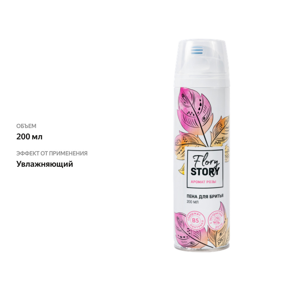 

Пена для бритья женская Flory Story с экстрактом розы и пантенолом 200 мл