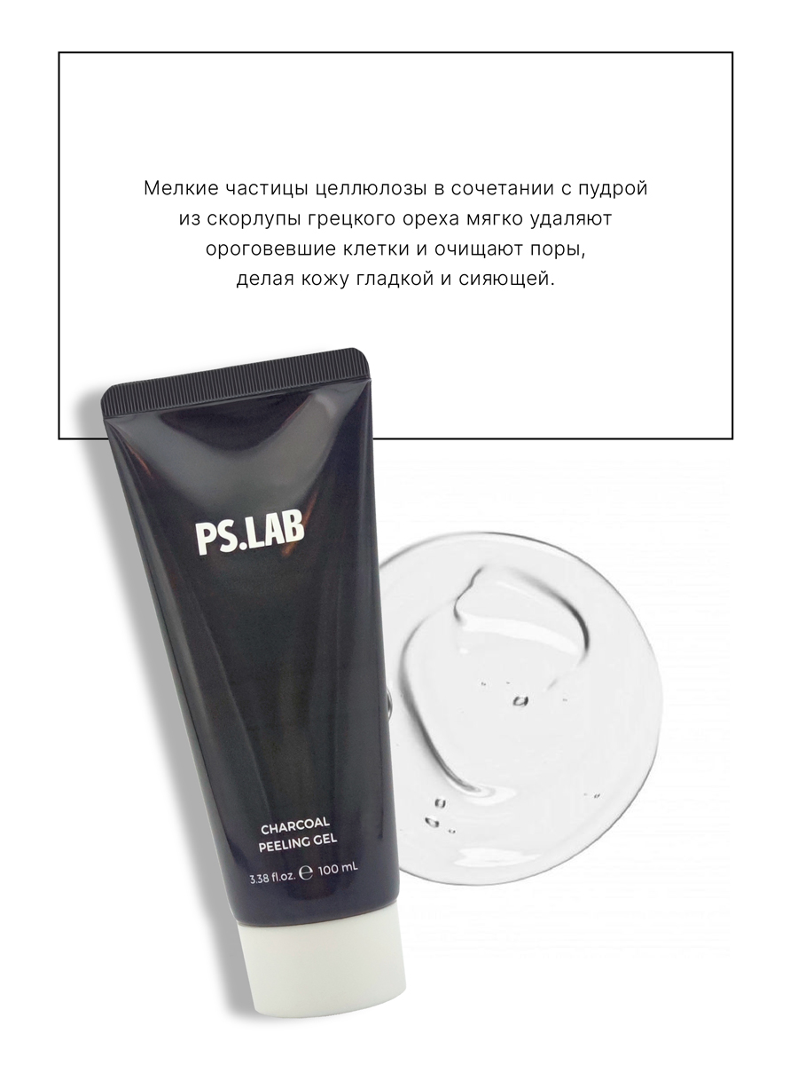 

Пилинг-скатка для лица PSLAB charcoal с древесным углем 100 мл