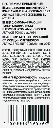 

Пилинг Aravia Laboratories Anti-Age Peeling для упругости кожи с AHA и PHA кислотами 15% 50 мл
