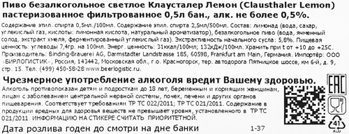 

Пиво безалкогольное светлое Clausthaler Lemon фильтрованное пастеризованное 0.5 л