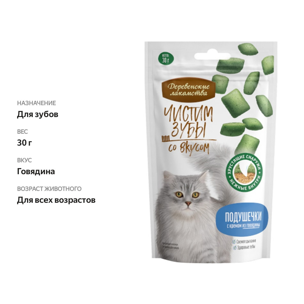 

Лакомство для кошек Деревенские лакомства Чистим зубы Подушечки с кремом из говядины 30 г