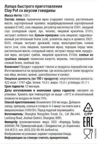 

Лапша Nongshim Clay Pot со вкусом говядины быстрого приготовления, 120 г