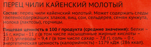 

Перец чили кайенский ЛЕНТА молотый, 20г