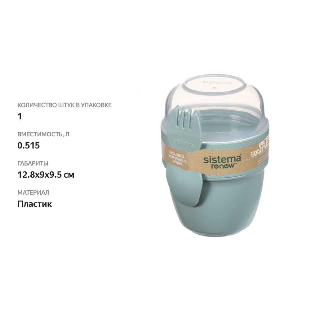 

Контейнер Sistema Renew двухуровневый 515 мл, цвет в ассортименте