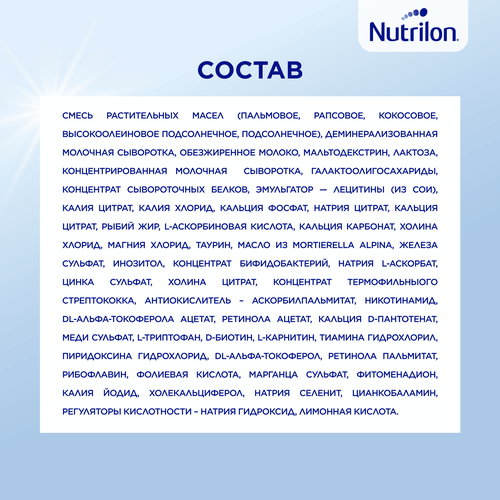 

Смесь сухая кисломолочная Nutrilon 1 с рождения 350 г