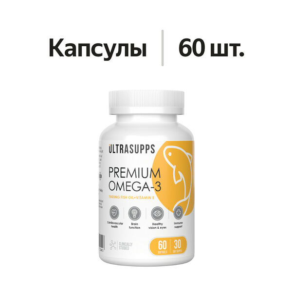Ultrasupps Premium Omega-3 капсулы 60 шт