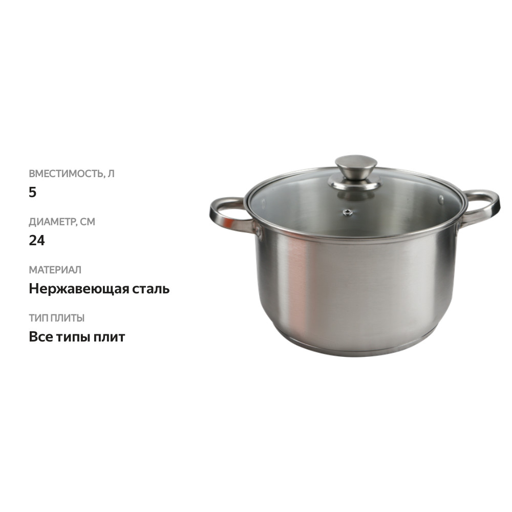 

Кастрюля с крышкой Homeclub Basic нержавеющая сталь 5 л, 24 см