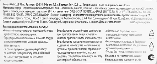 

Ковш HOMECLUB Mint, нержавеющая сталь, силиконовые ручки, 1.5л, Арт. GS-BS1