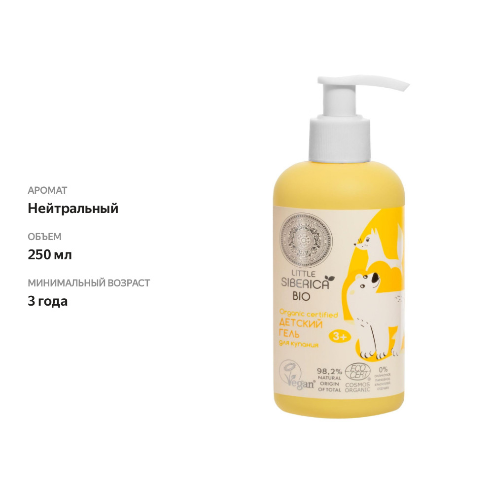 

Гель для купания Little siberica bio 250 мл